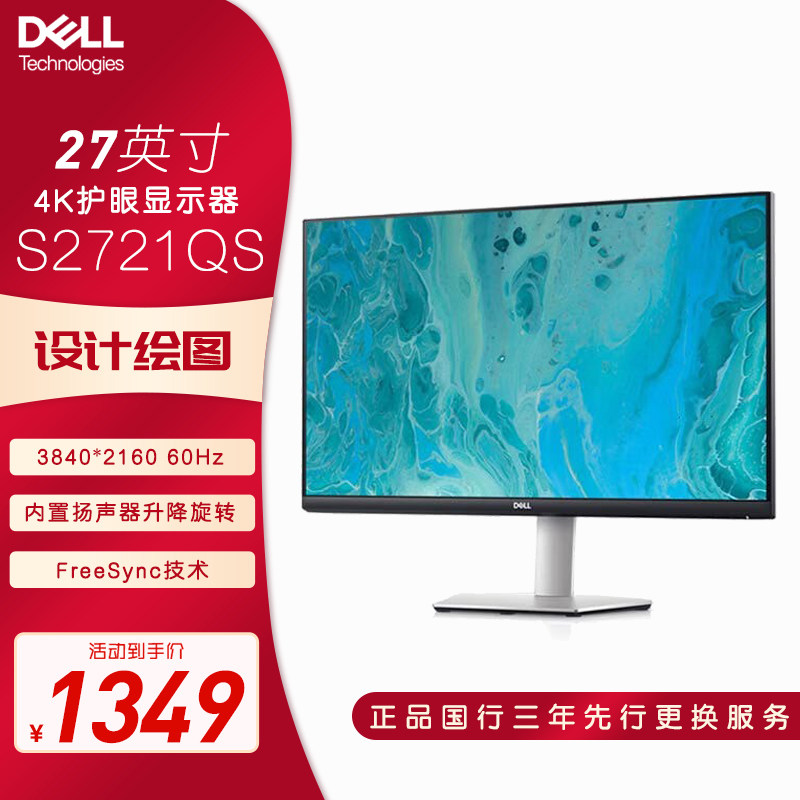 戴爾(DELL) S系列27寸顯示器：電競玩家和辦公達人的新寵兒！