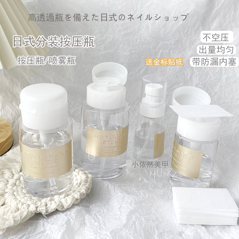Japanese-Style Nail Salon Uses Press Bottles for Cleaning Liquid, Alcohol Bottles, High-Transparency 100/150/200ml Travel-Sized Refillable Bottles