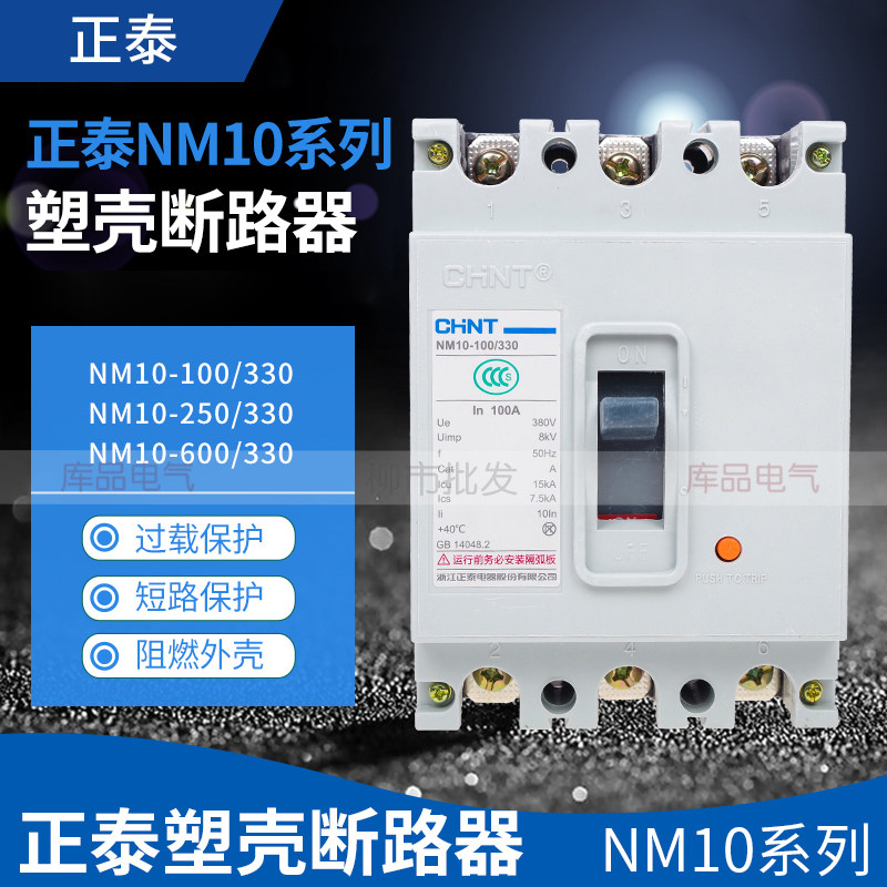 Positive Thai Plastic Shell Breaker Air Switch Empty NM10-100 330100 A 80A 60A 50A white