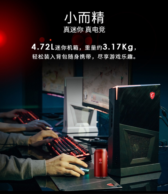 MSI Haihuangji 3 mini game console brand desktop ລຸ້ນທີ 13 ລຸ້ນ i5i7 ຄອມພິວເຕີສະແດງເອກະລາດ RTX3060