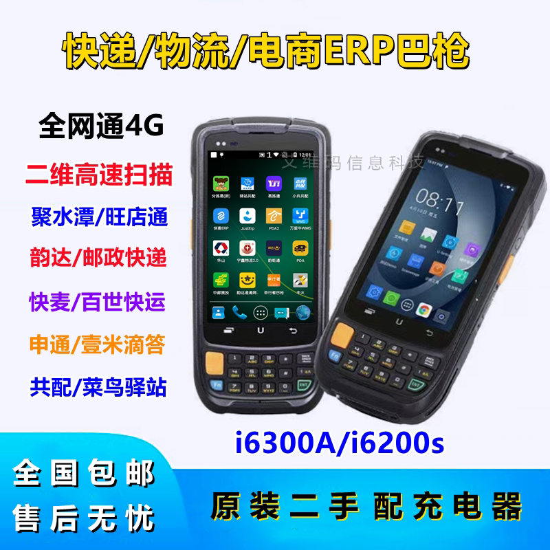 Postal Express Scan Ba ​​Gun Yunda Express One Meter Tick Shentong Best Express Jushuitan Wangdiantong PDA