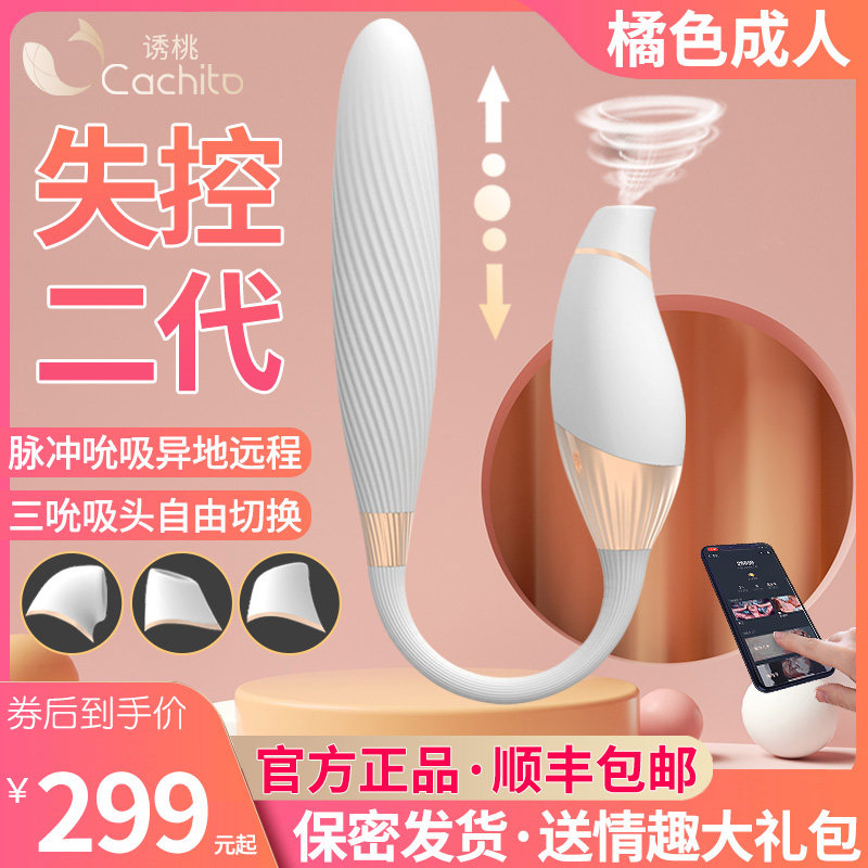 cachito lure peach out of control second generation jumping Egg sucking into body strong earthquake app remote female masturbation wave seconds tide