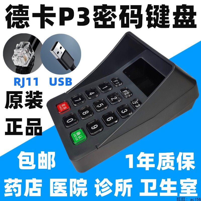 Pharmacy medical insurance card cipher device Deka p3 password keyboard social security card voice anti-spy digital password input device