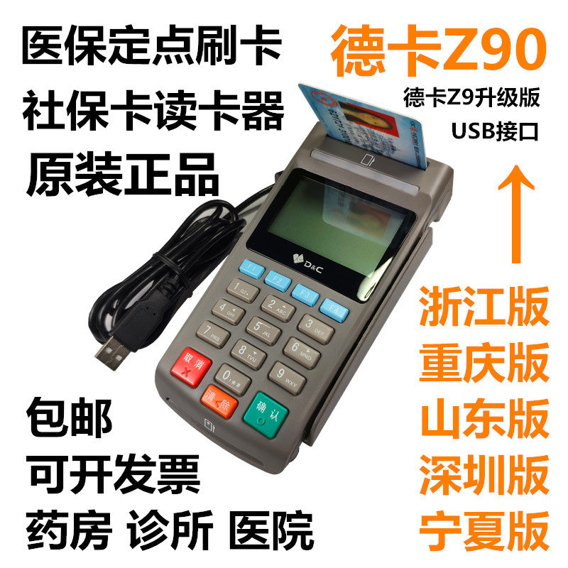 Chongqing medical insurance card reader Deka Z90 three generations of social security card medical insurance card swipe card pharmacy IC card reader T6