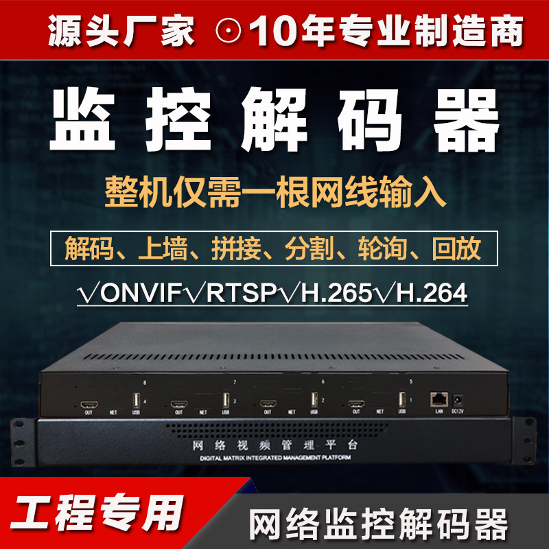 2 4 6 8 Road Network HD Monitoring Video decoder onvif Image switching management splicing matrix Splits-Taobao