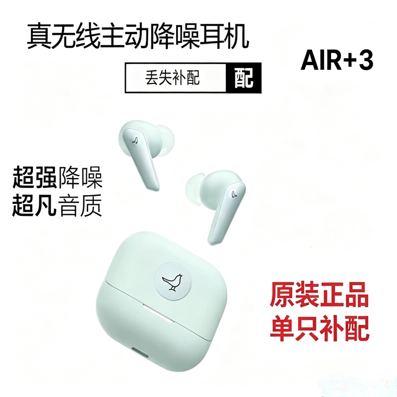 Libratone Bird Air+ 3Rd Generation Single Ear Replacement, Left Ear, Right Ear, Single Charging Case, Original Accessories, Air+ 3Rd Generation Active Noise-Canceling Bluetooth Earphones, Lost Pairing