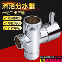 All-copper shower three-way large flow water separator one in two out 4 points 6 points switch switch conversion valve