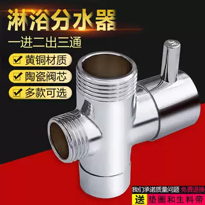 All copper shower three-way large flow water separator one in two out 4 points 6 points switch switch switch valve