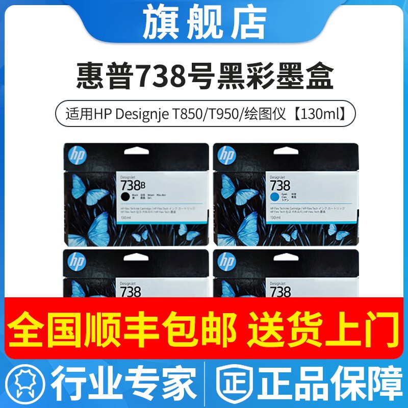 Hp Original 738 Ink Cartridge 738B Black T850/T950 Plotter Plotter Color 739 Print Head Hp Original 738 Ink Cartridge 738B Black T850/T950 Plotter Plotter Color 739 Print Head