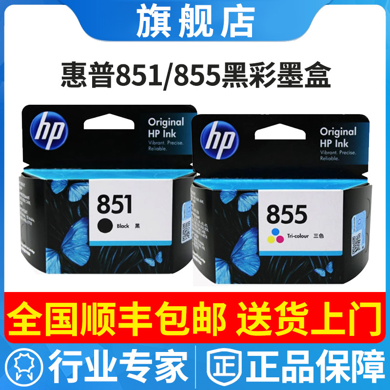 Original Hp851 Ink Cartridge Hp852Hp854Hp853Hp857Hp855Hp858 Black and Color Ink