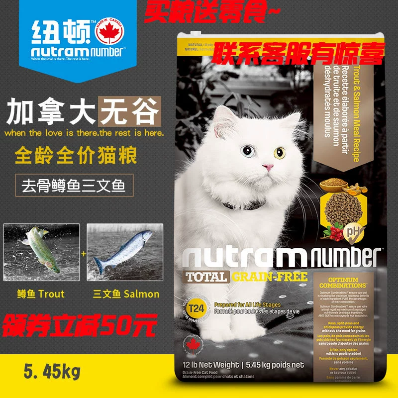 Canada nhập khẩu thức ăn cho mèo cá hồi không hạt Newton T24 5,45kg British short Siamese full-stage full-stage kitten Adult food Thức ăn chính cho mèo con - Cat Staples