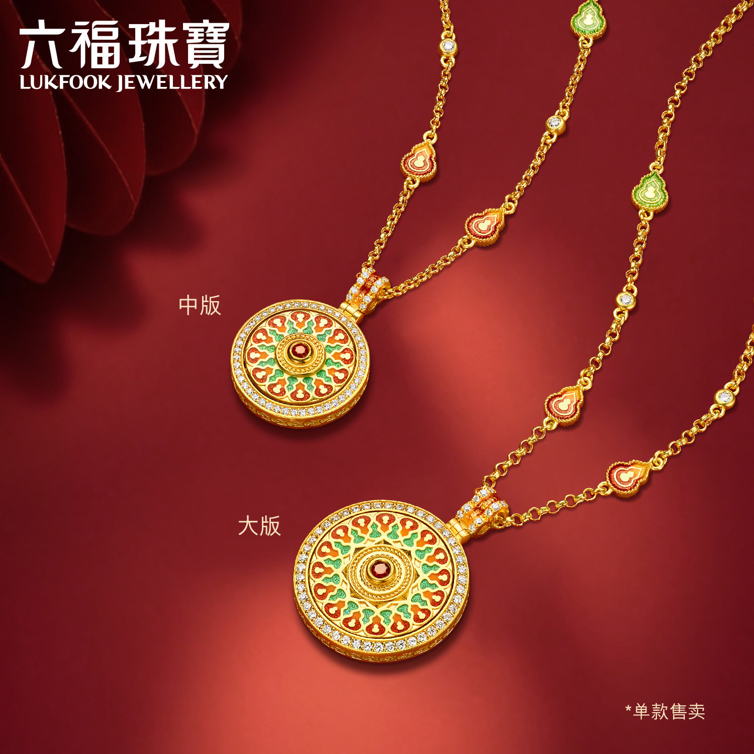 六福珠宝福满传家国色天香黄金项链，传承东方美学的时尚魅力！-黄金镶宝石项链-淘宝好物网