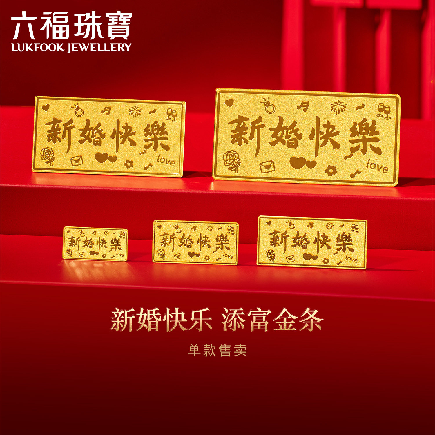 Lukfook Jewelleryのハッピーウェディング金地金（1g、2g、5g、10g、20g） - 投資価格 033519GA-1