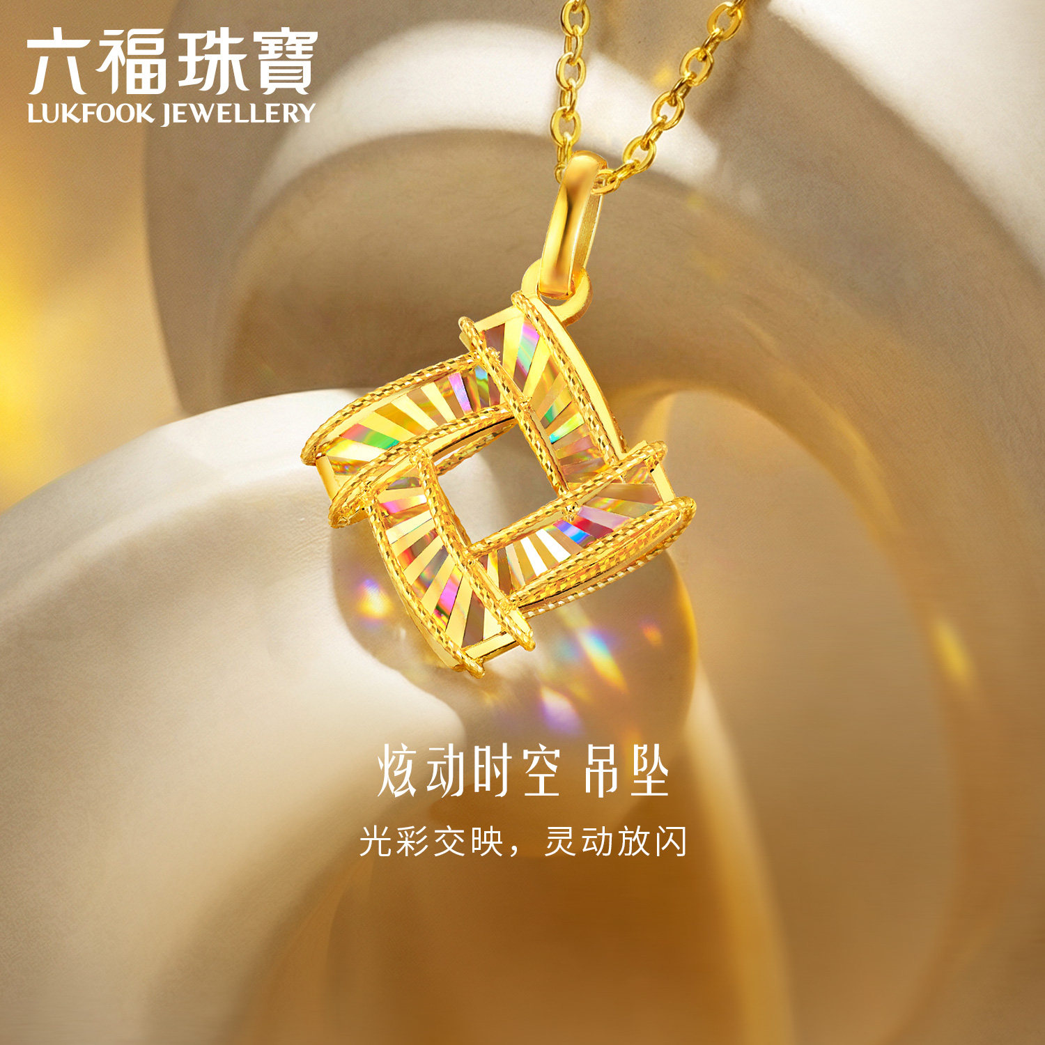 Lukfook Jewelleryの女性用ラディアントゴールドタイムスペースペンダント、5G虹色純金ペンダント、価格GJG0221DS
