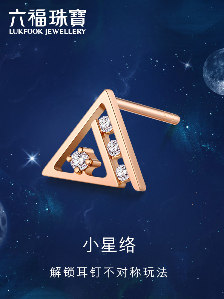 Lukfook Jewelry Small universe Small star network 18K gold diamond color gold ear needle single ear jewelry gift cMDSKE0003R