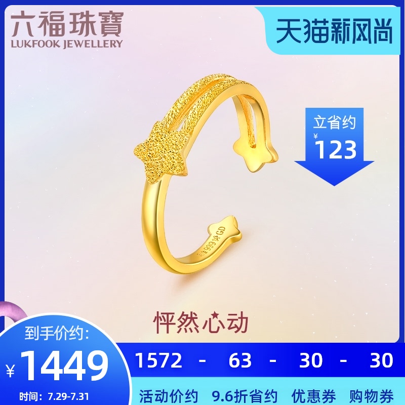Lukfook Jewelry thumping star movement gold ring opening ring Women's football gold ring gift price GDGTBR0018