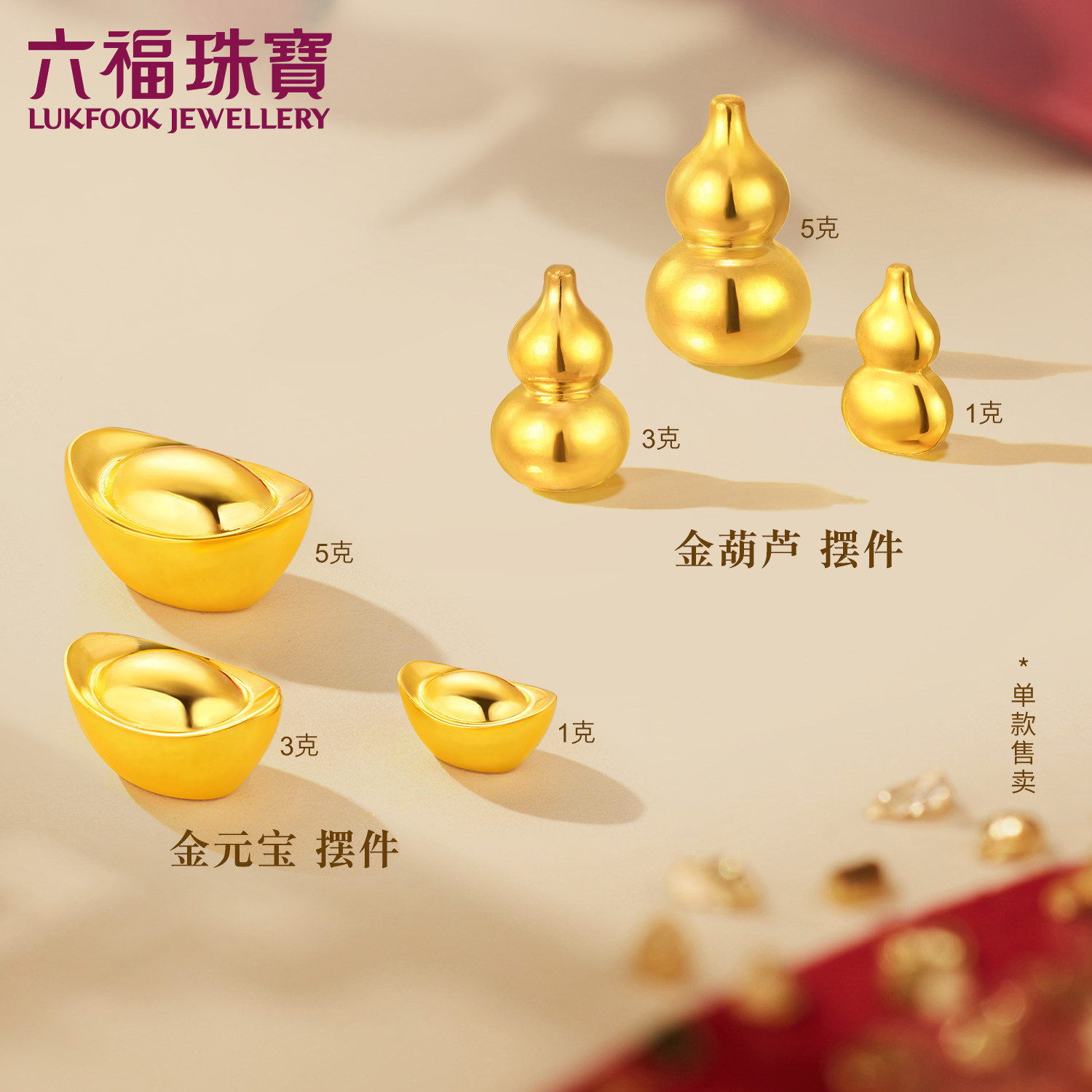 Lukfook Jewelleryの幸運と繁栄の金塊（1g/3g）とひょうたん型の小粒金豆の投資価格：010671JA