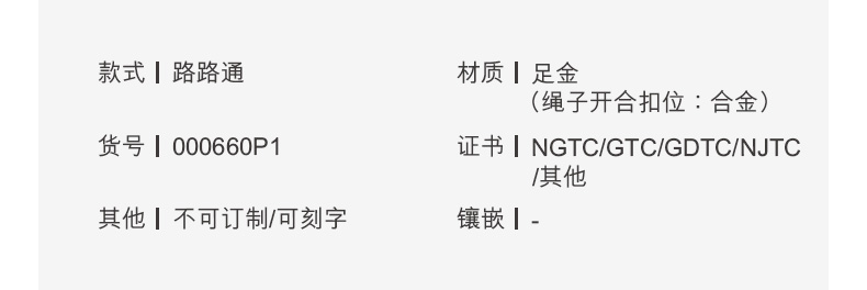 六福珠宝福满传家财字足金路路通手绳黄金转运珠女定价000660P1