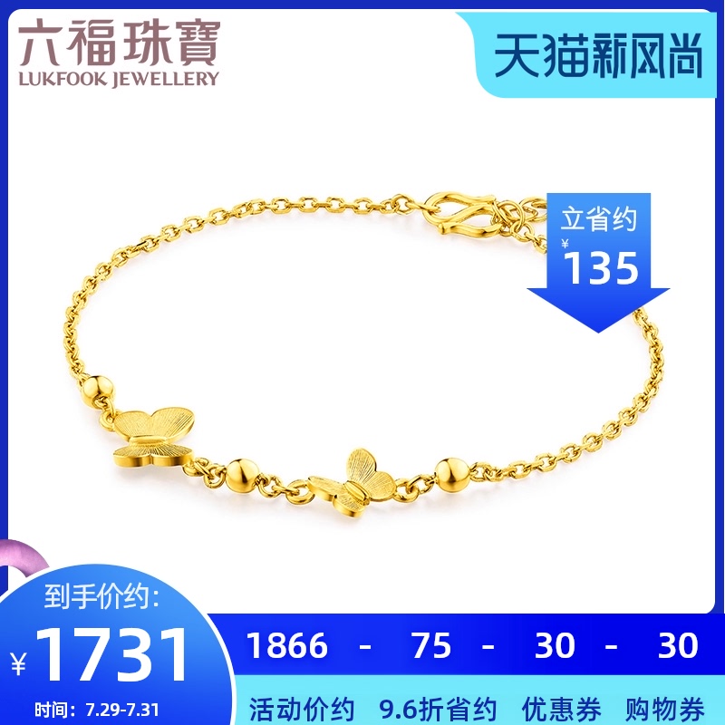 Lukfook Jewelry Love Butterfly gold bracelet Women's football gold hand jewelry gold chain to send girlfriend price GMGTBB0028