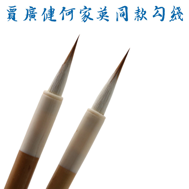 Out front 24-27mm Jia Guangjian and He Jiaying use hook line pen iron line seal thin gold body fine brush water powder