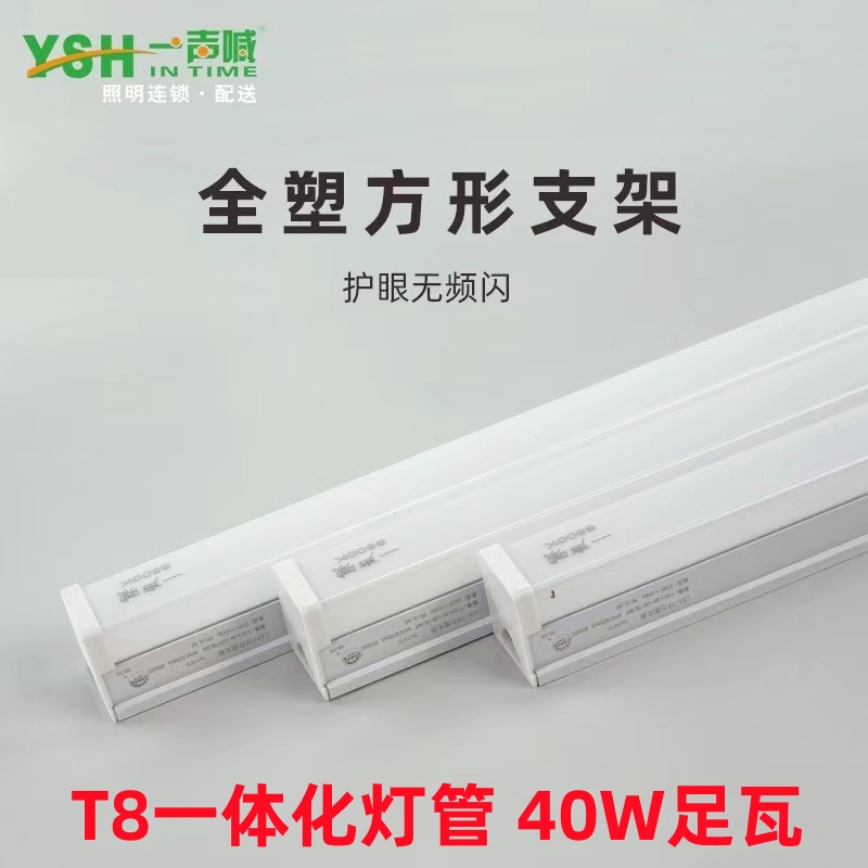 Led Tube Light T8 Integrated Bracket 40W Fluorescent Lamp 1.2m Household Strip Light Complete Set