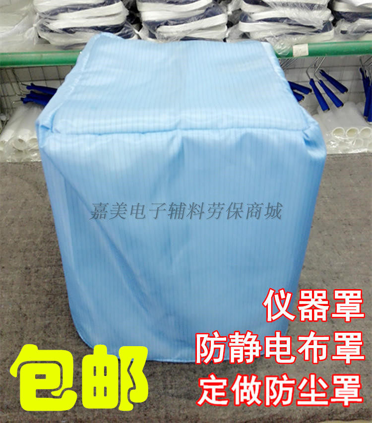 Custom-made anti-static clothing cover dust cover instrument cover foam cloth cover machine cover dust-free storage bag static cloth