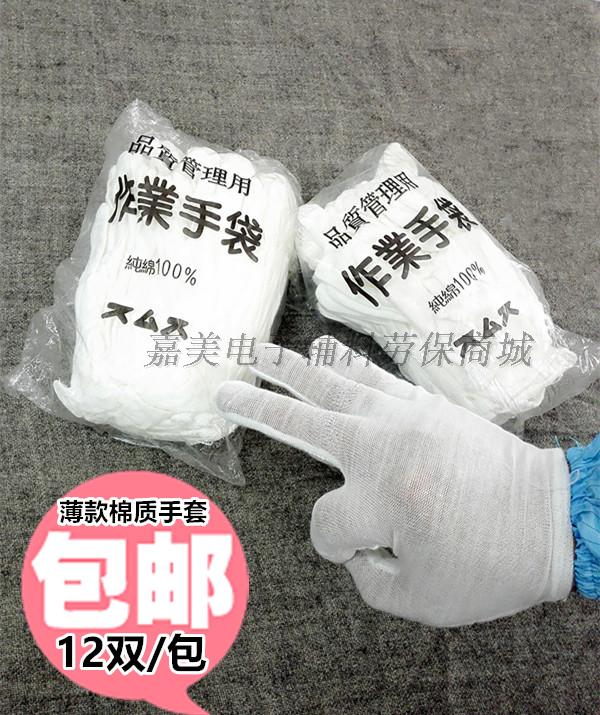 Thin pure white cotton work gloves gift instrument gloves sweat cloth gloves men and women jewelry gloves pull frame white gloves