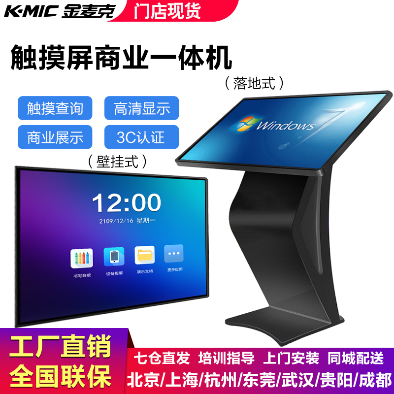 21 5 32 43 50 55 inch infrared touch screen display interactive self-service query All Vertical computer terminal floor-to-ceiling touch multimedia scenic area shopping mall party building advertising machine