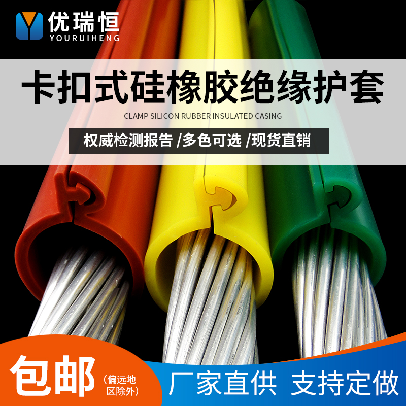 Snap-on silicone insulation sheath 10KV high-voltage cable bare conductor insulation protection sleeve Open silicone tube