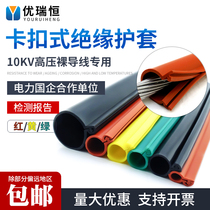 Snap-on silicone rubber insulation protective sleeve Resistant to low and high voltage 10kv-35KV open silicone cable sheath