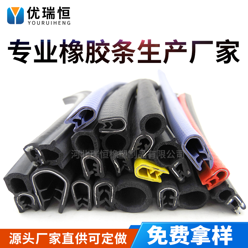 U-shaped skeleton seal rubber composite edge strip mechanical sharp sheet metal anti-cut hand guard strip skateboard protection strip