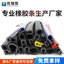 U-shaped skeleton sealing rubber composite edge strip mechanical sharp sheet metal anti-cut hand guard strip skateboard protection strip