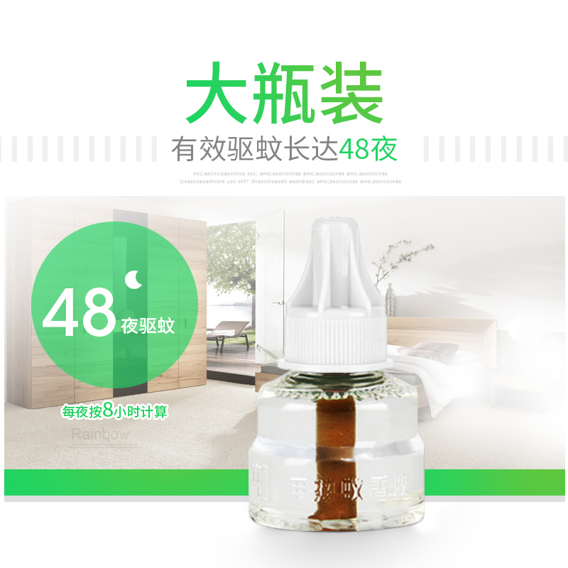 Rainbow electric mosquito incense mosquito fragrance 1 unit 1 liquid tasteless 45ml large bottle hotel hotel insecticide insecticide repellent