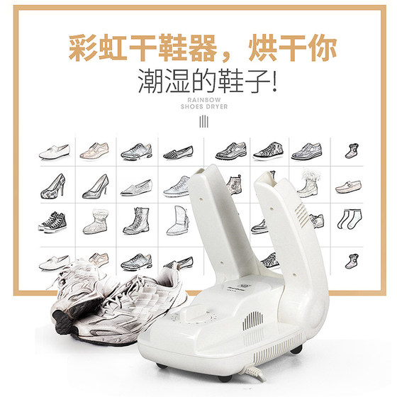 Rainbow brand shoe drying device for adults, children and children universal safety timing quick-drying artifact deodorant household shoe drying device