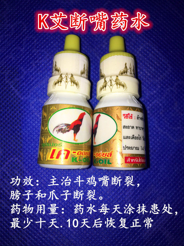 The Fighting Chicken Drug Thai Fighting Chicken Drug Fighting Chicken Training Cockpit the Broken Mouth Off the Kai One Bottle