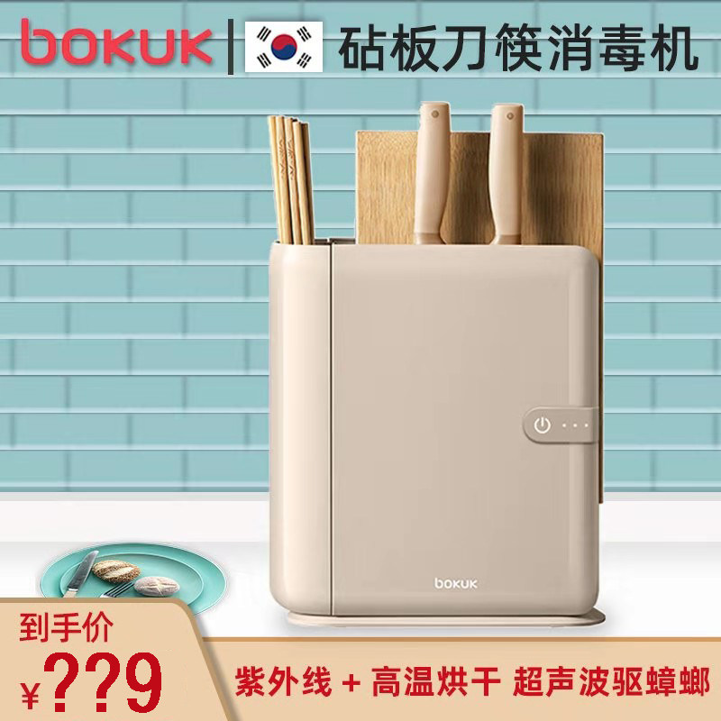 South Korean bokuk Burkable chopping block chopstick disinfection machine Home small tool holder cutting board cutter drying sterilizer