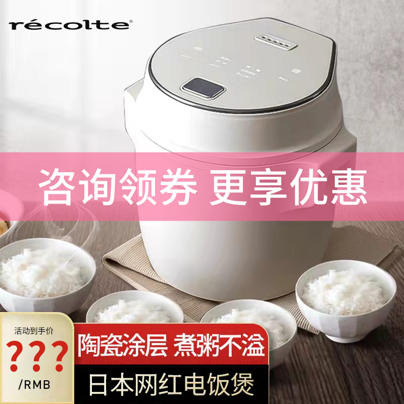 recolte Lickett RCR-1 electric rice cooker 1 person a 2 people ceramic baby single home mini electric cooker