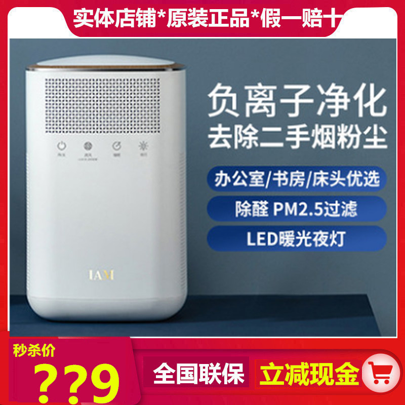 British IAM desktop air purifier KJ60F small office except formaldehyde KJ500 household mute sterilization