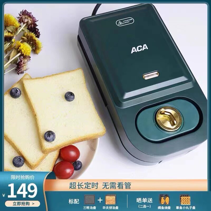 ACA North American Electric Sandwich Breakfast Machine Bread Electromechanical Frying Machine Removable and Washable Double Baking Pan Waffle Maker Home