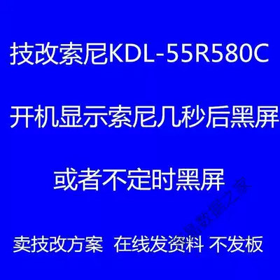 Technical transformation Sony KDL-55R580C boot gray screen black screen program data Motherboard Logic Board