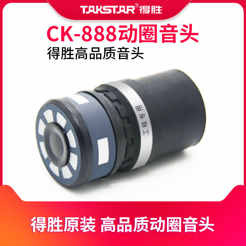 Takstar wins CK-888 microphone audio head microphone accessories wired moving circle madshengmi cover