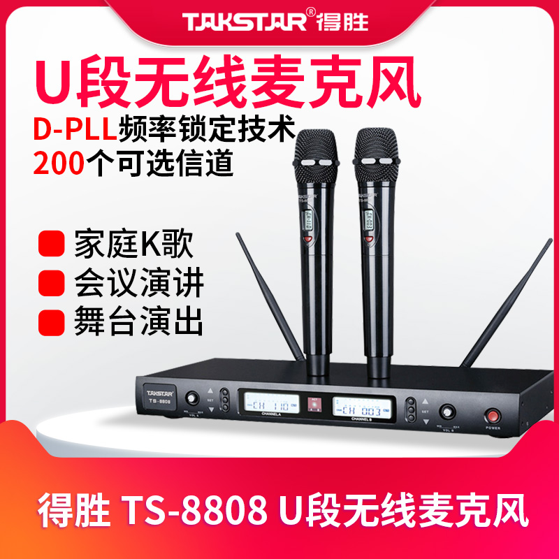 Takstar wins TS-8808HH one drag two microphone ktv dedicated home singing wireless microphone