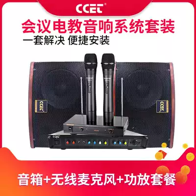 CCET e-education training speech combination Audio amplifier PA speaker Wireless microphone small and medium-sized conference system HY-1