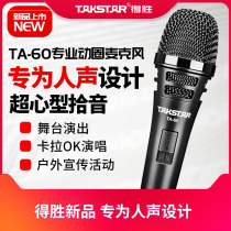 Takstar TA-60 professional dynamic microphone KTV stage host K song performance special microphone