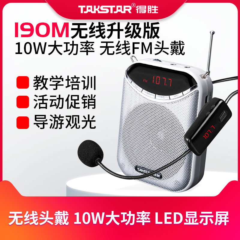 Takstar Takeshi E190M wireless speaker teacher teaching 10W power wireless guide interpreter