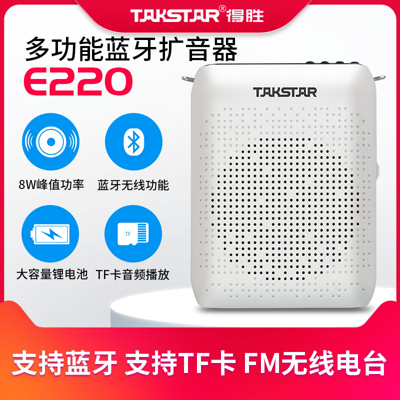 Takstar wins E220 teaching loudspeaker guide company training promotion small bee Bluetooth player