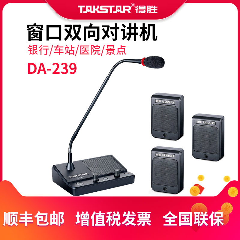 Winning DA-239 Two-way Window Intercom Bank Hospital Station Counter Ticketing Dialogue Megaphone Speaker