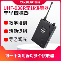 Takstar Victory UHF-938R Wireless Interpreter One-to-Multiple Headphones Simultaneous Interpretation Guide Single Receipt