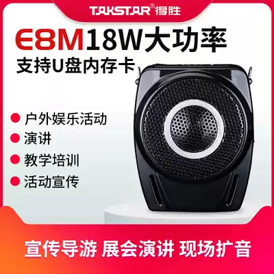 Takstar E8M loudspeaker Tour guide Bee player Teacher tour guide Promotional shopping guide Portable amplifier