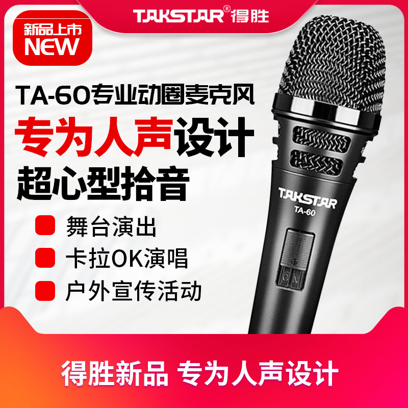 Takstar wins TA-60 professional dynamic microphone KTV stage host K song performance special microphone